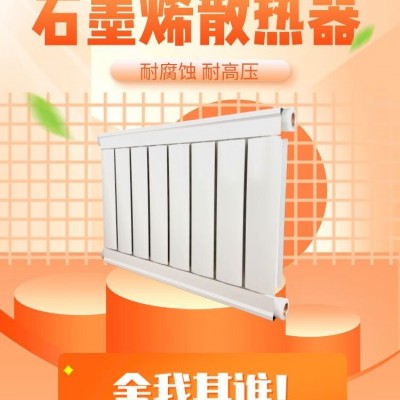 石墨烯散热片 家中安装暖气片 即装即用