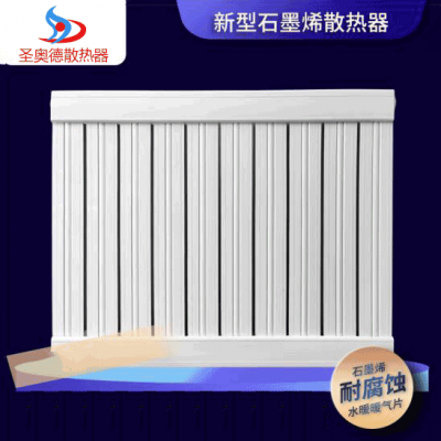 石墨烯散热器壁挂式80X60家用水暖暖气片 1800mm