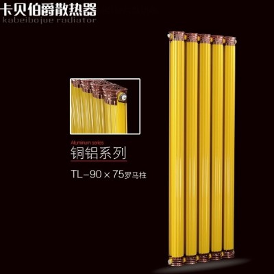 客厅集中供暖铜铝复合90X75罗马柱散热器