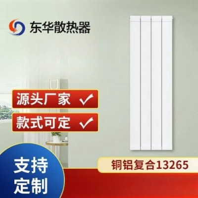家用铜铝复合132X65散热器