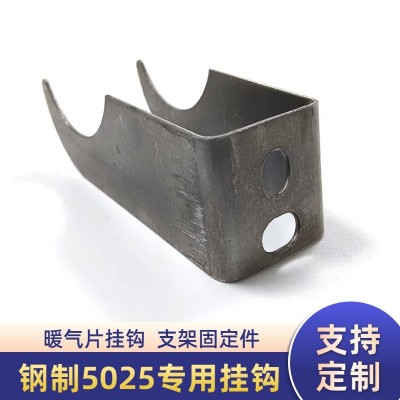 钢制5025专用挂钩