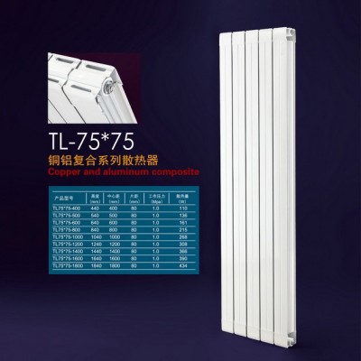 铜铝 75x75散热器 家用散热器