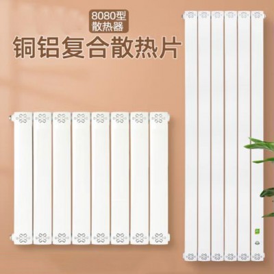 家用铜铝复合8080散热器