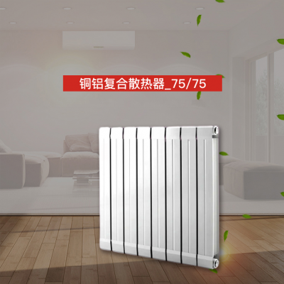 家用壁挂式铜铝复合7575散热器