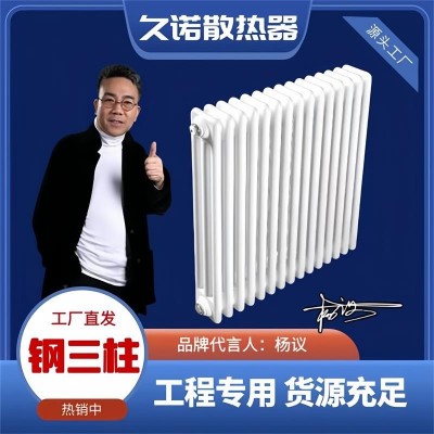 钢制三柱壁挂式散热片集中供暖工程专用