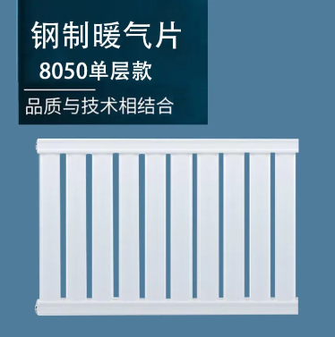 8050暖气片钢制家用水暖散热片