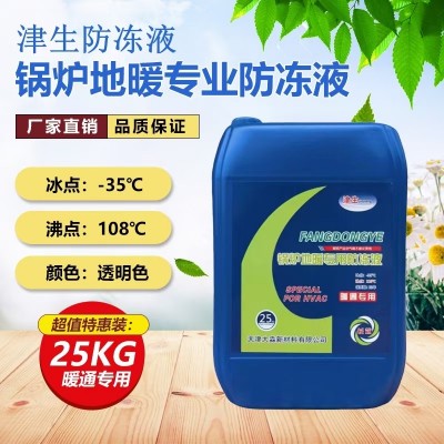 锅炉地暖专用防冻液