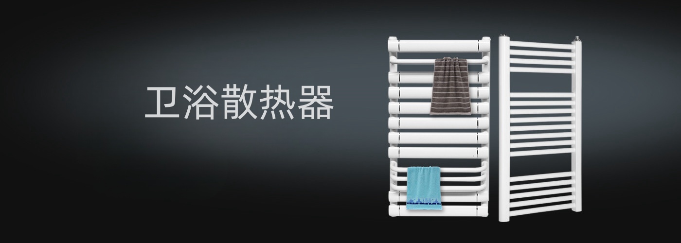 弗兰格尔散热器