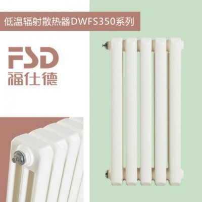 低温辐射散热器DWFS350系列