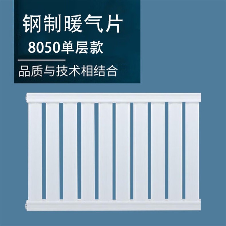 钢制8050家用暖气片
