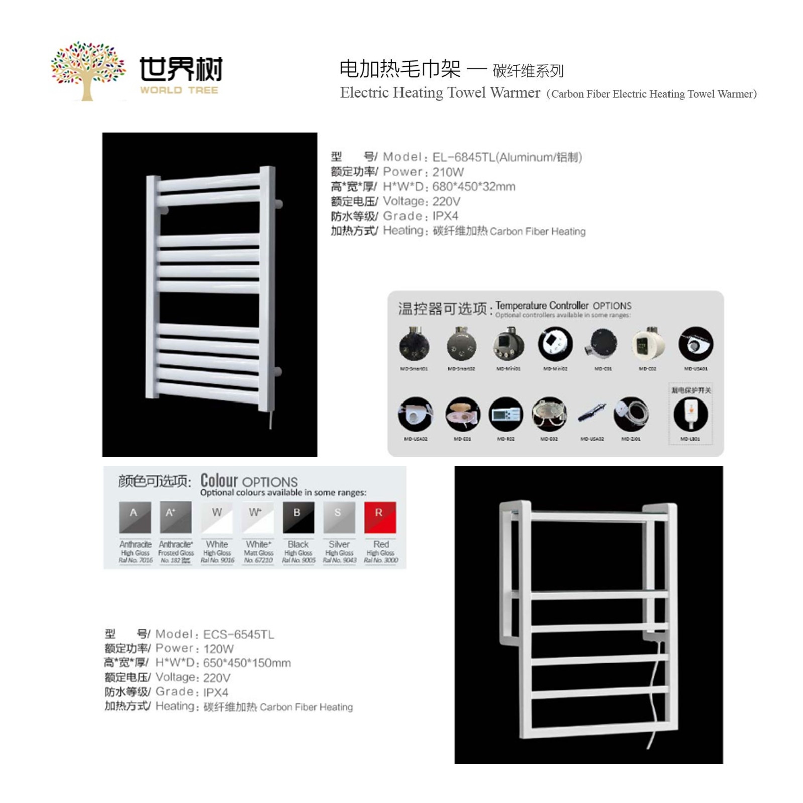 CarbonFiberElectricTowelWarmer