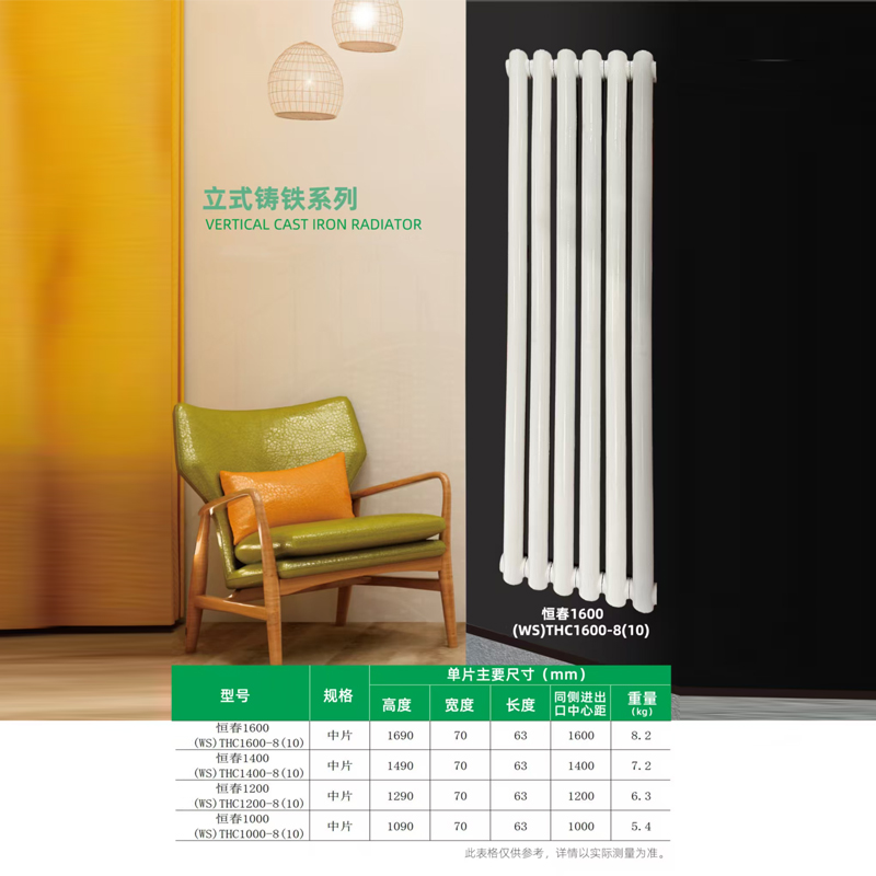 立式铸铁散热器