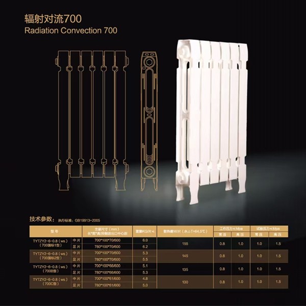 辐射对流700散热器