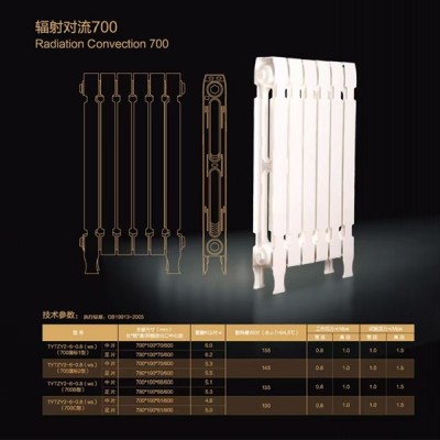 辐射对流700散热器