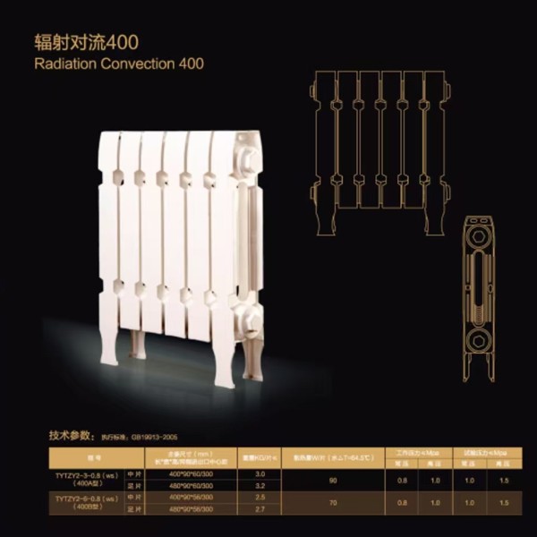辐射对流400散热器