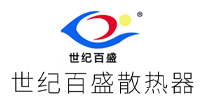 世纪百盛散热器