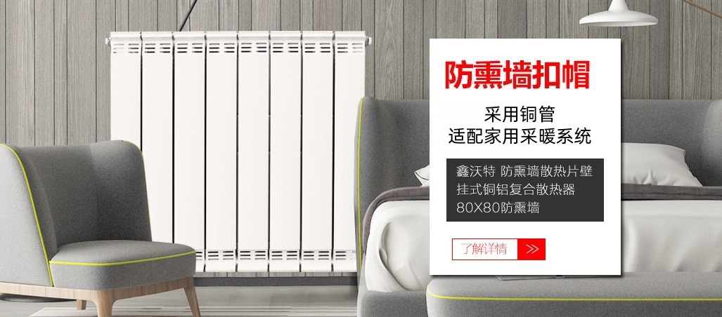 家用取暖设备铜铝复合暖气片壁挂式大水道采暖