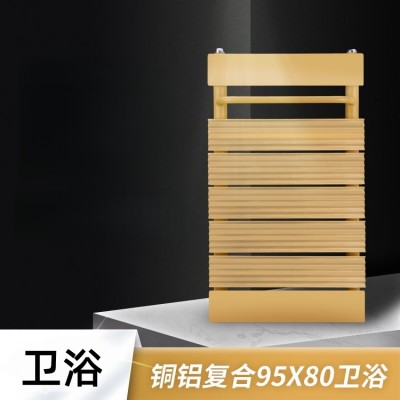 铜铝复合95×80卫浴暖气片