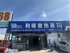 新疆暖气片品牌哪家好？
