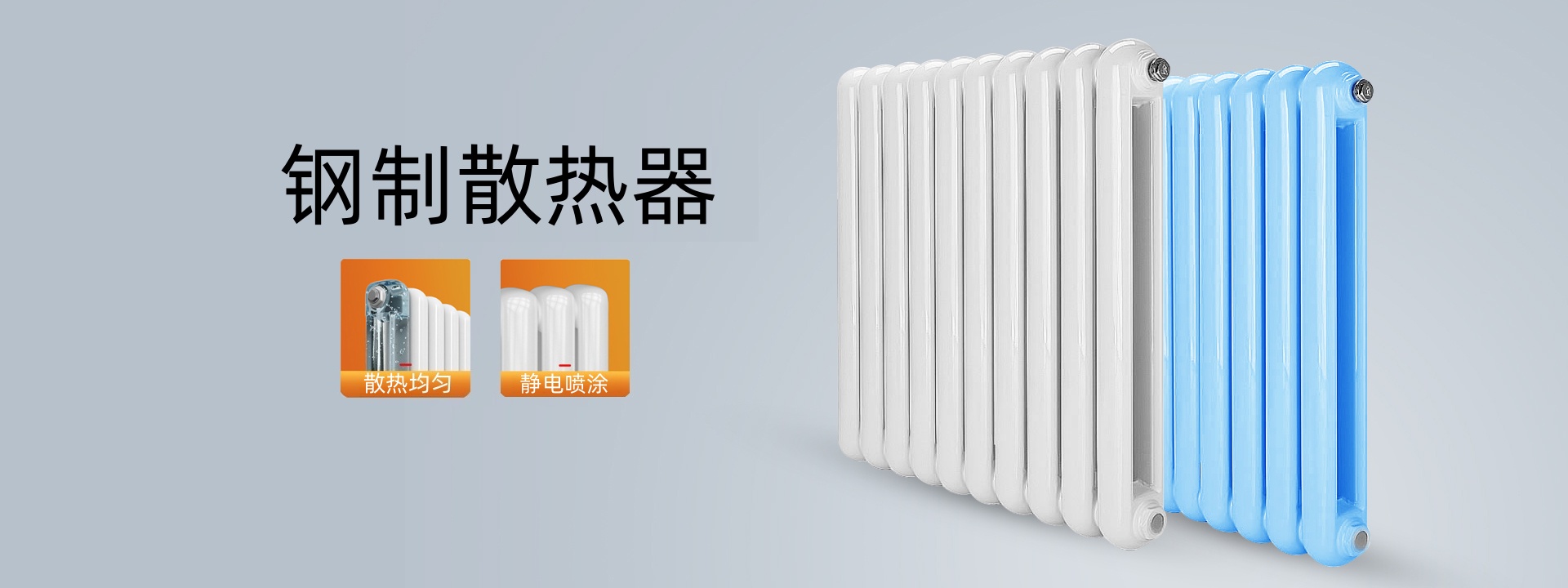 沈阳欣万嘉业散热器