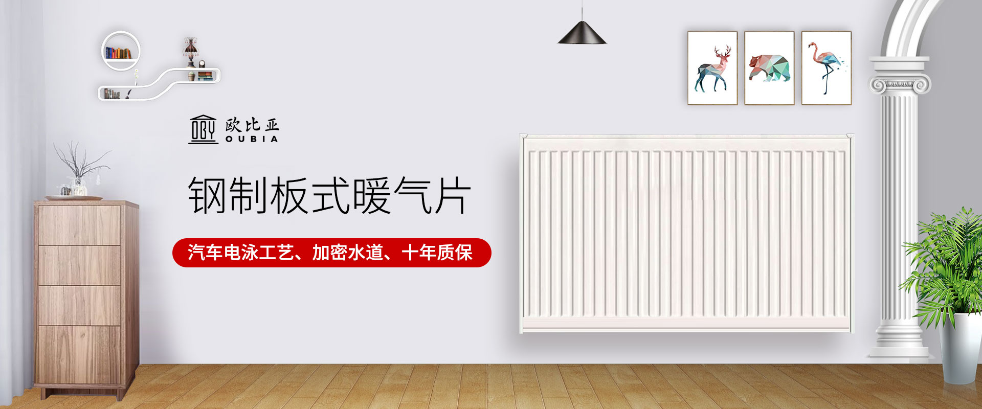 欧比亚散热器
