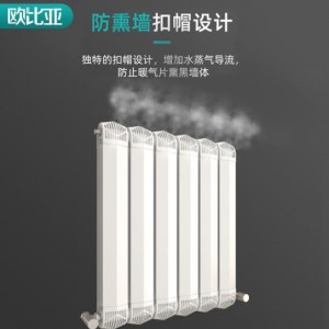 欧比亚防熏墙集中自采暖壁挂式铜铝复合散热器85X85防熏墙
