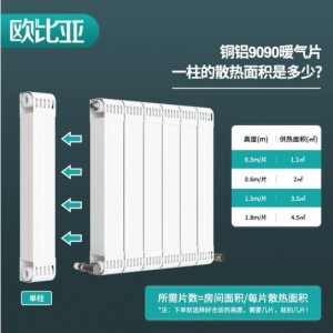 欧比亚水暖铜铝复合集中自采暖供热卧室客厅厨房阳台壁挂式定制采暖