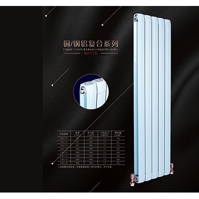 天邦铜铝复合散热器80-70