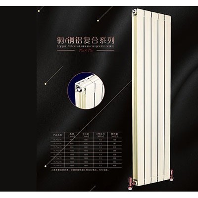 天邦散热器铜铝复合75-75