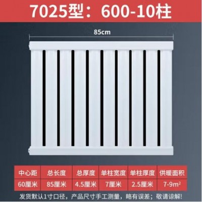 明装壁挂式散热器 7025